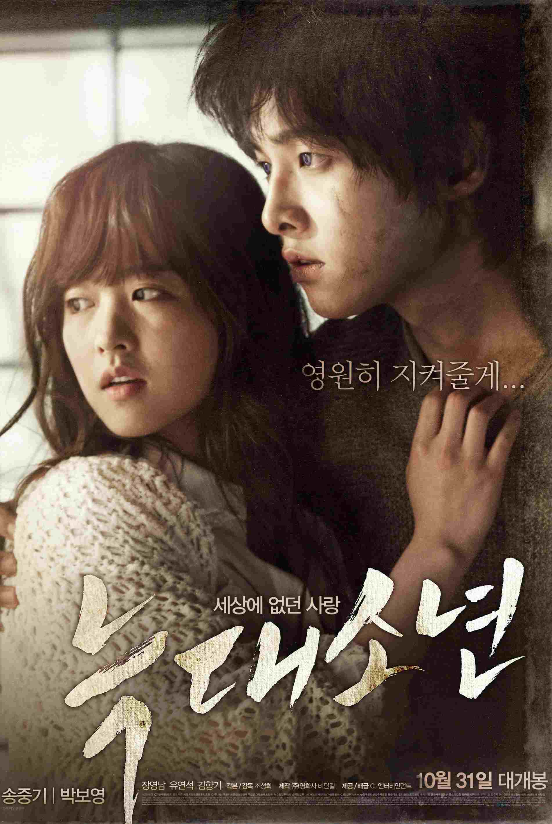  늑대소년 