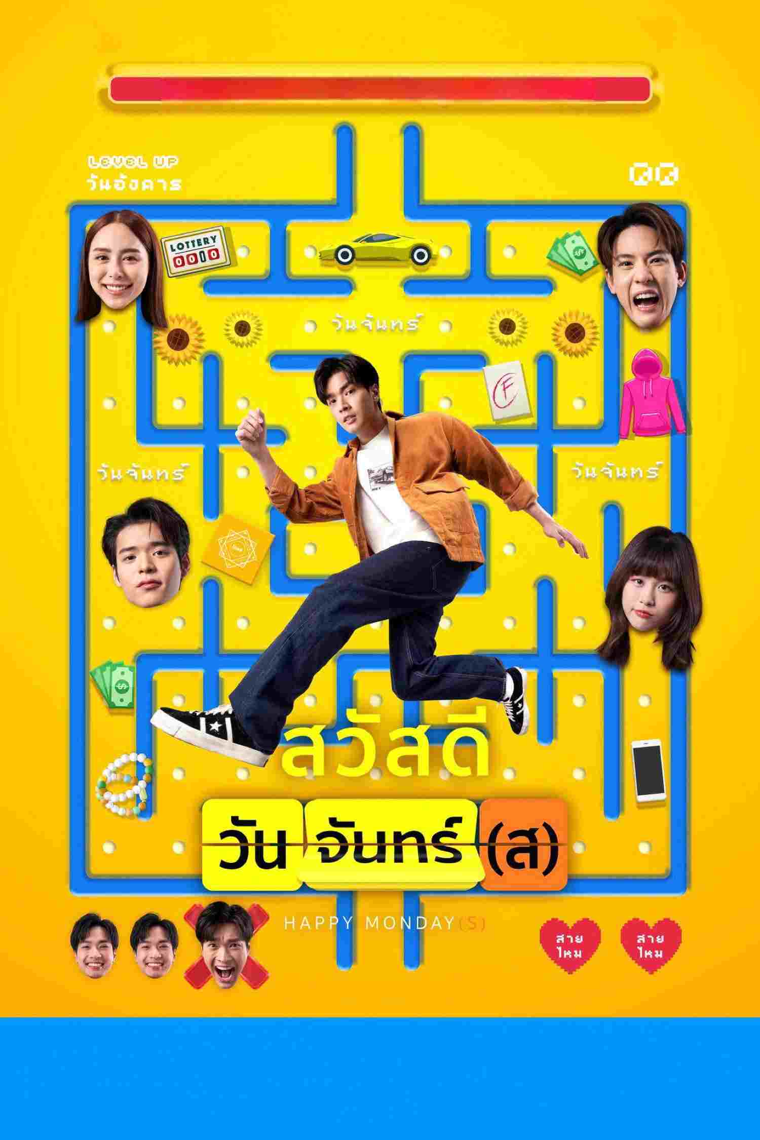  สวัสดีวันจันทร์(ส) 