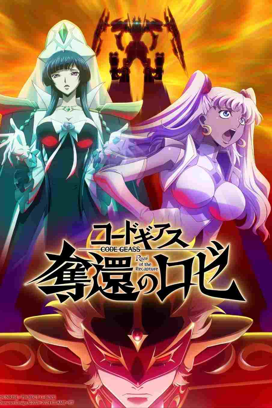  コードギアス 奪還のロゼ 第3幕 