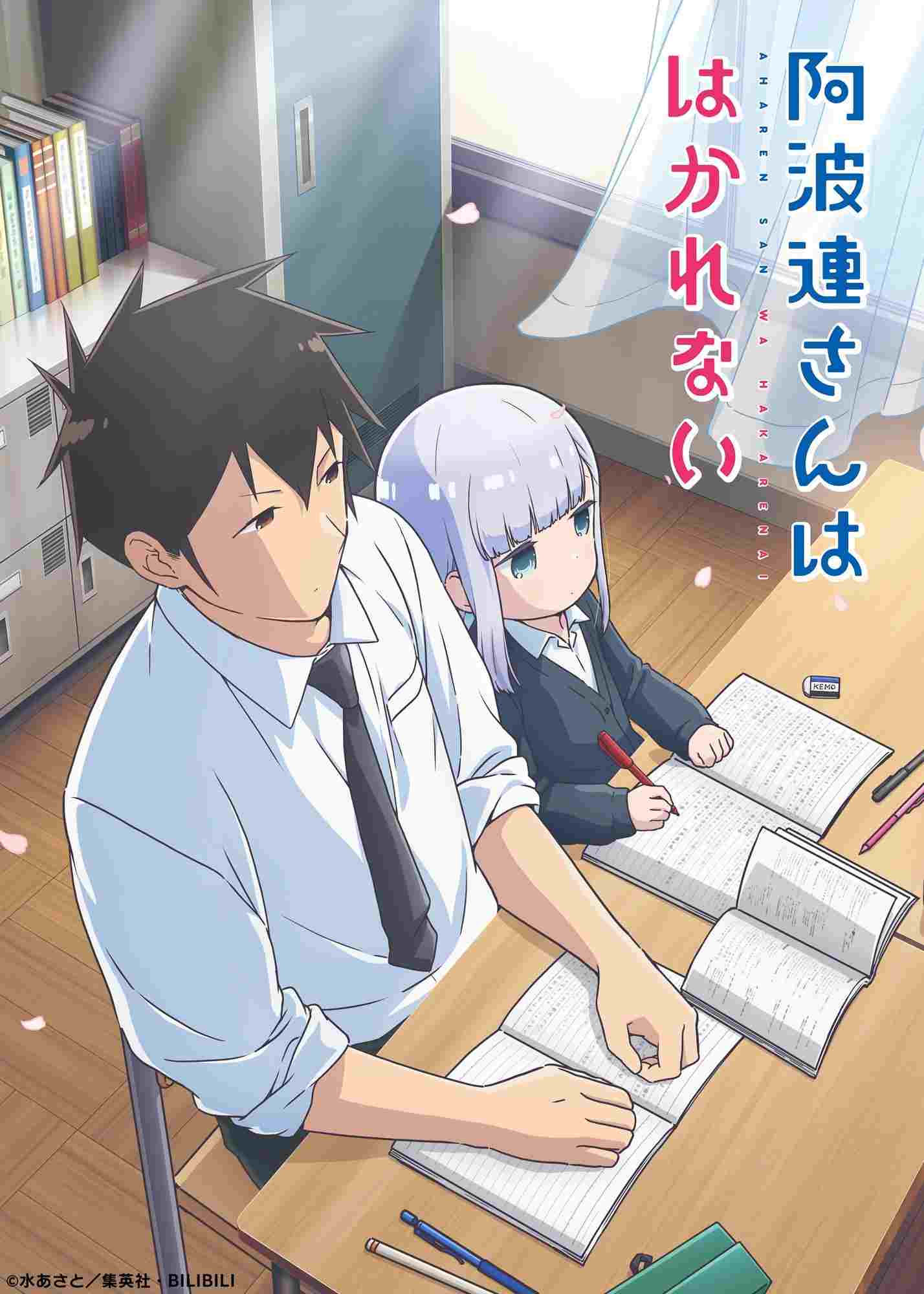  Aharen-san wa Hakarenai 
