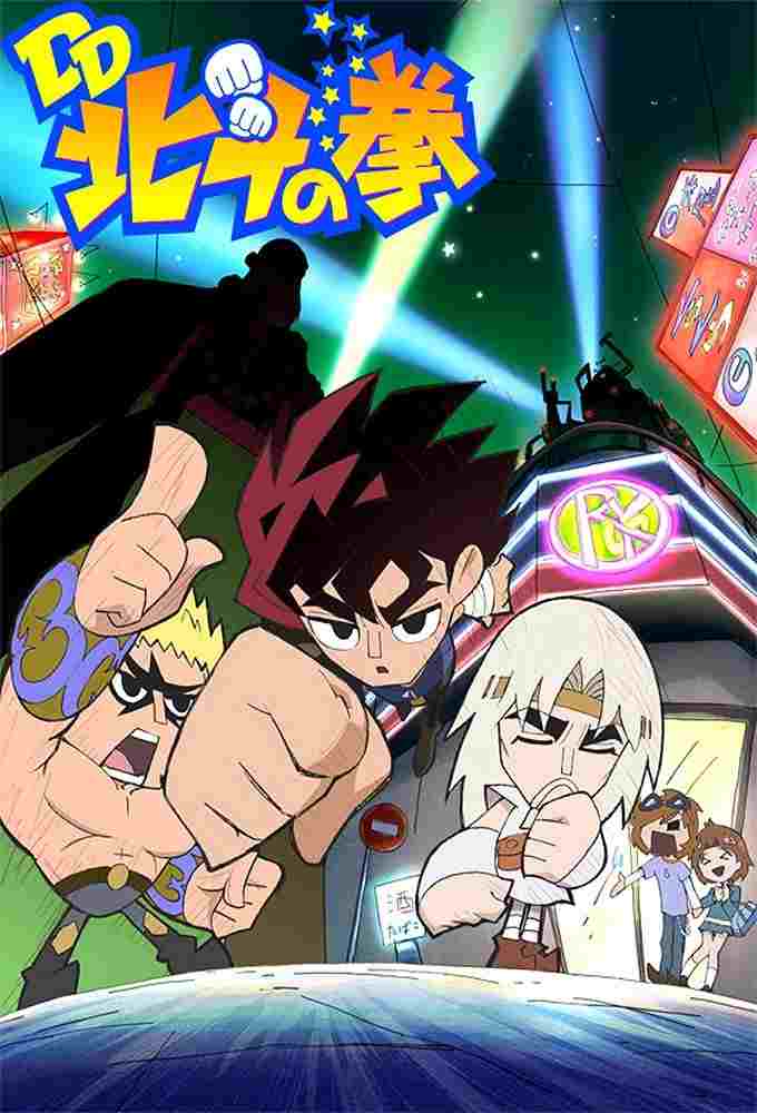  DD北斗の拳 