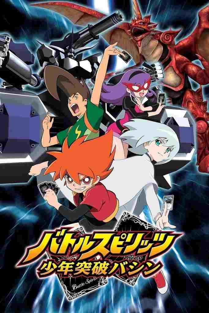  バトルスピリッツ 少年突破バシン 