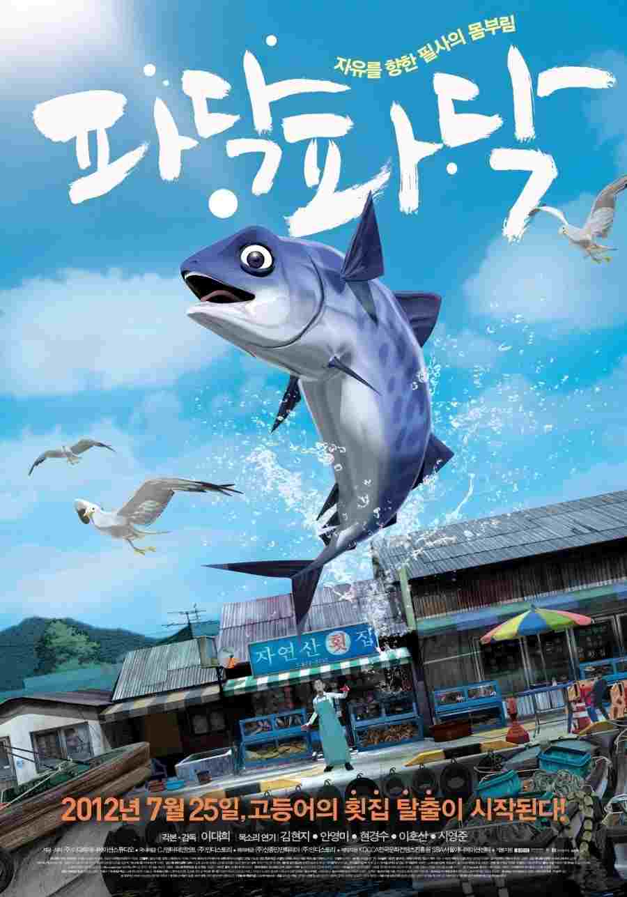  파닥파닥 