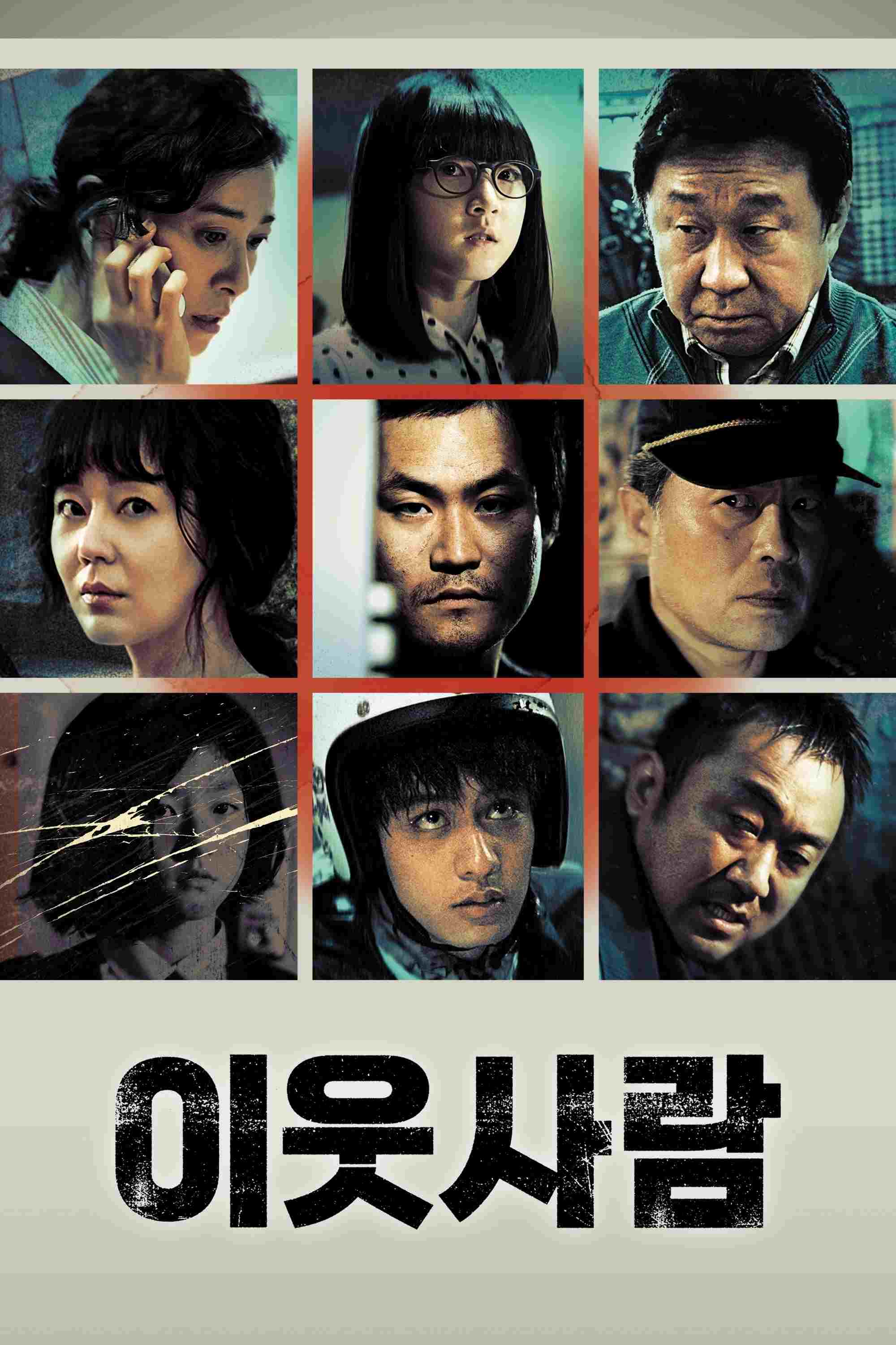  이웃사람 