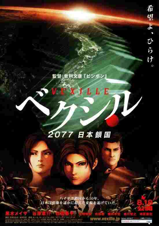  Vexille 