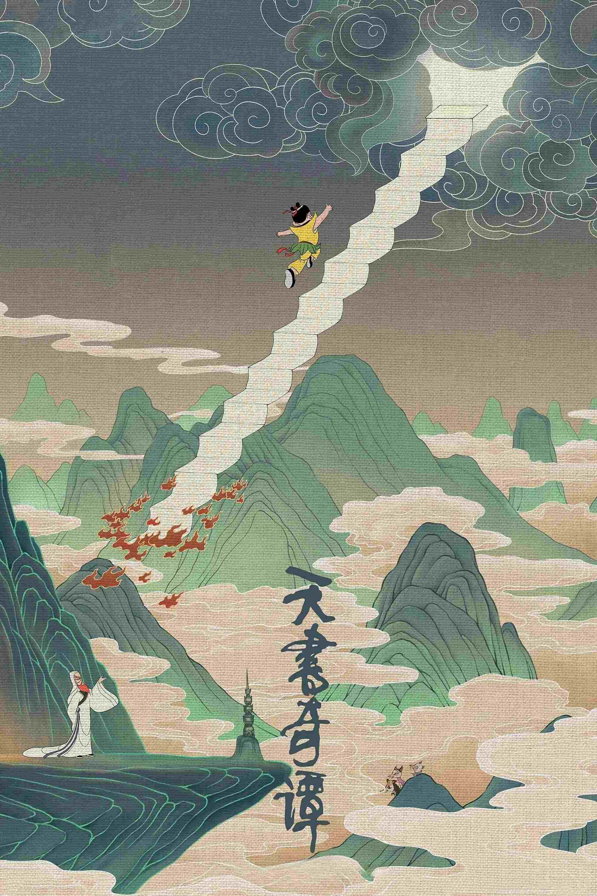  天书奇谭 