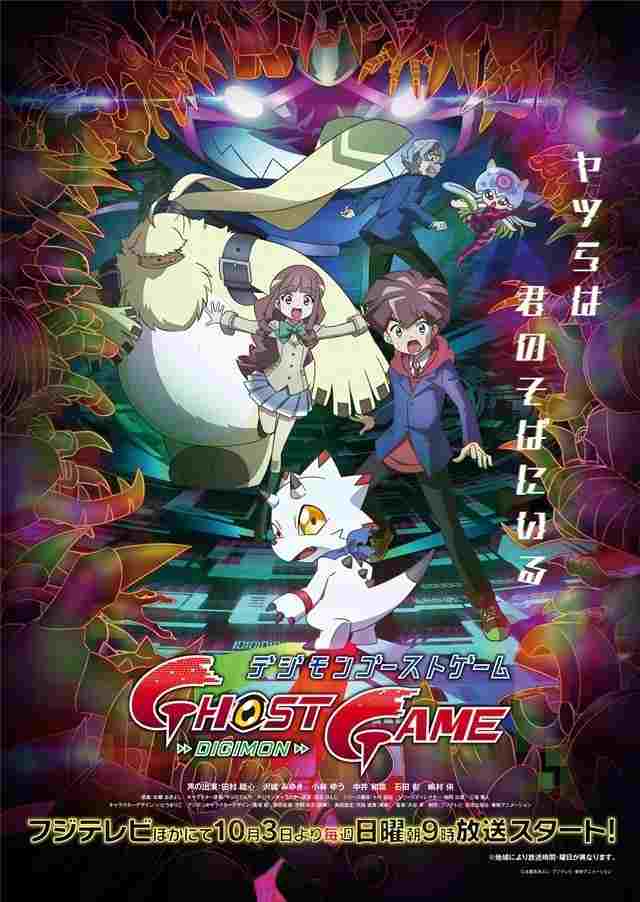  デジモンゴーストゲーム 