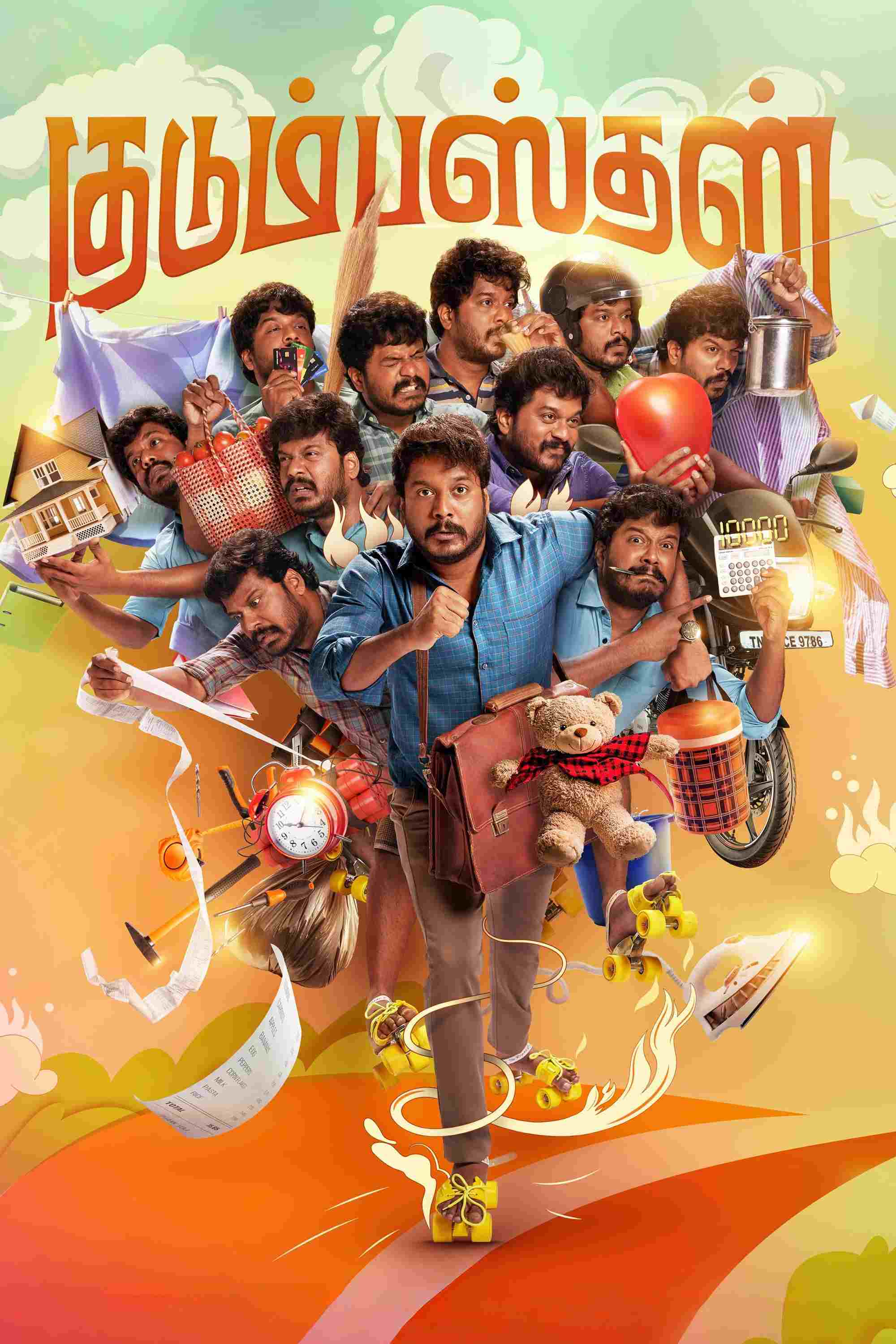  குடும்பஸ்தன் 