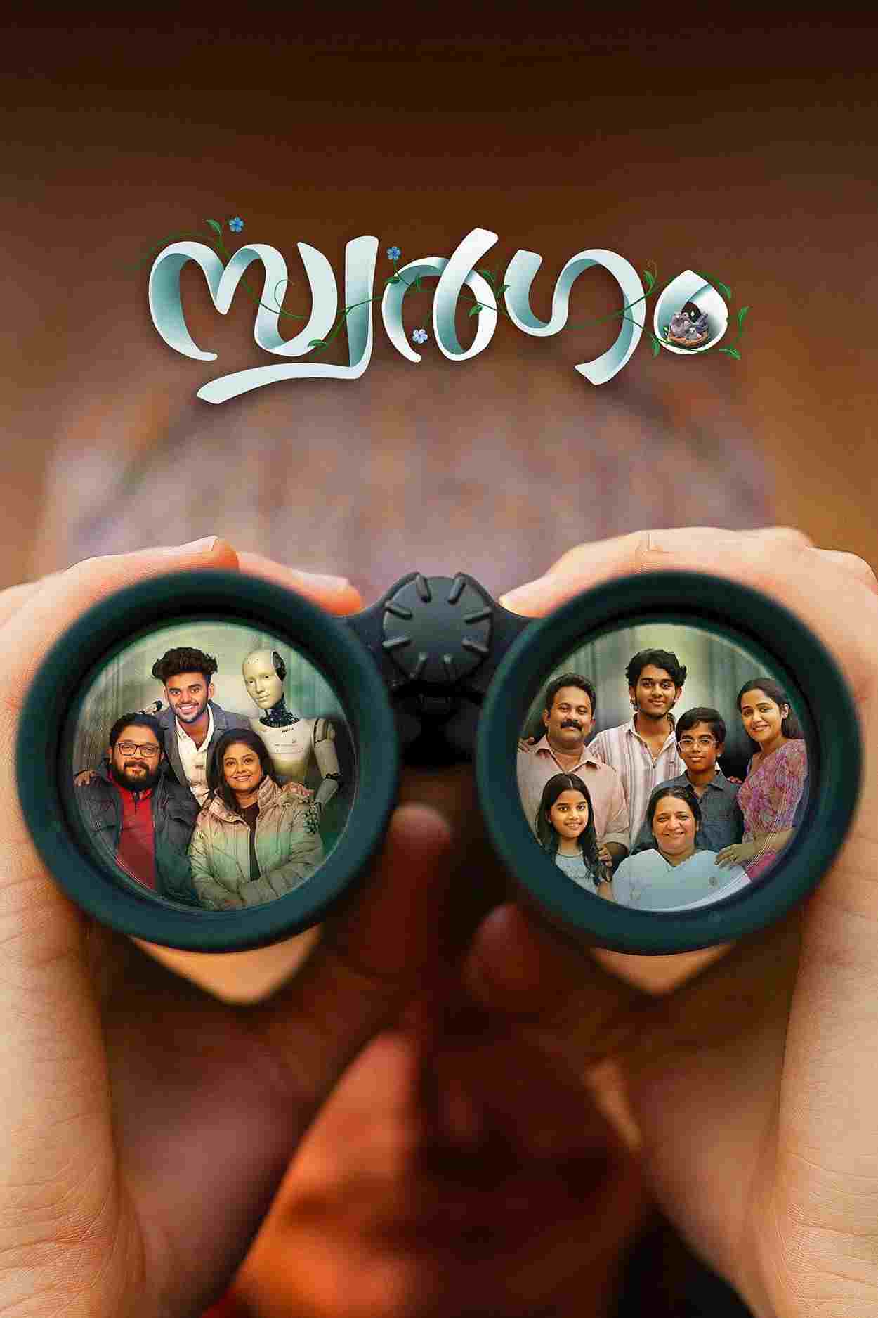  സ്വർഗം 