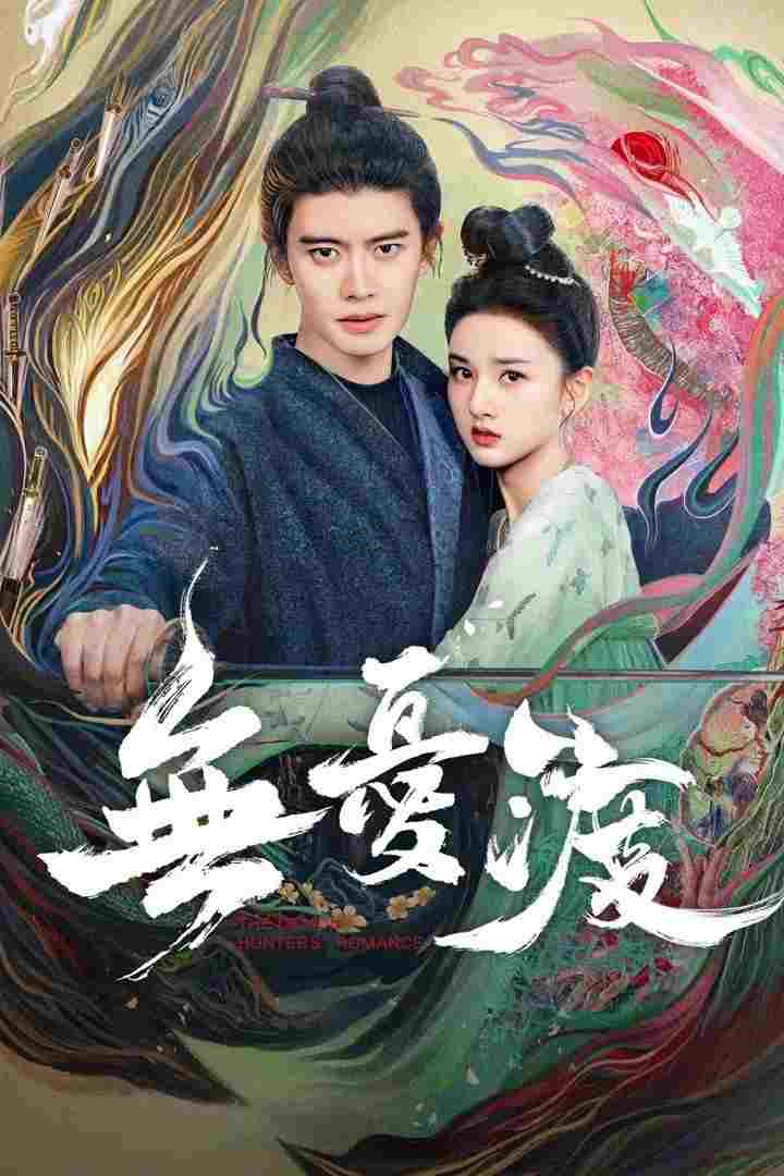  无忧渡 