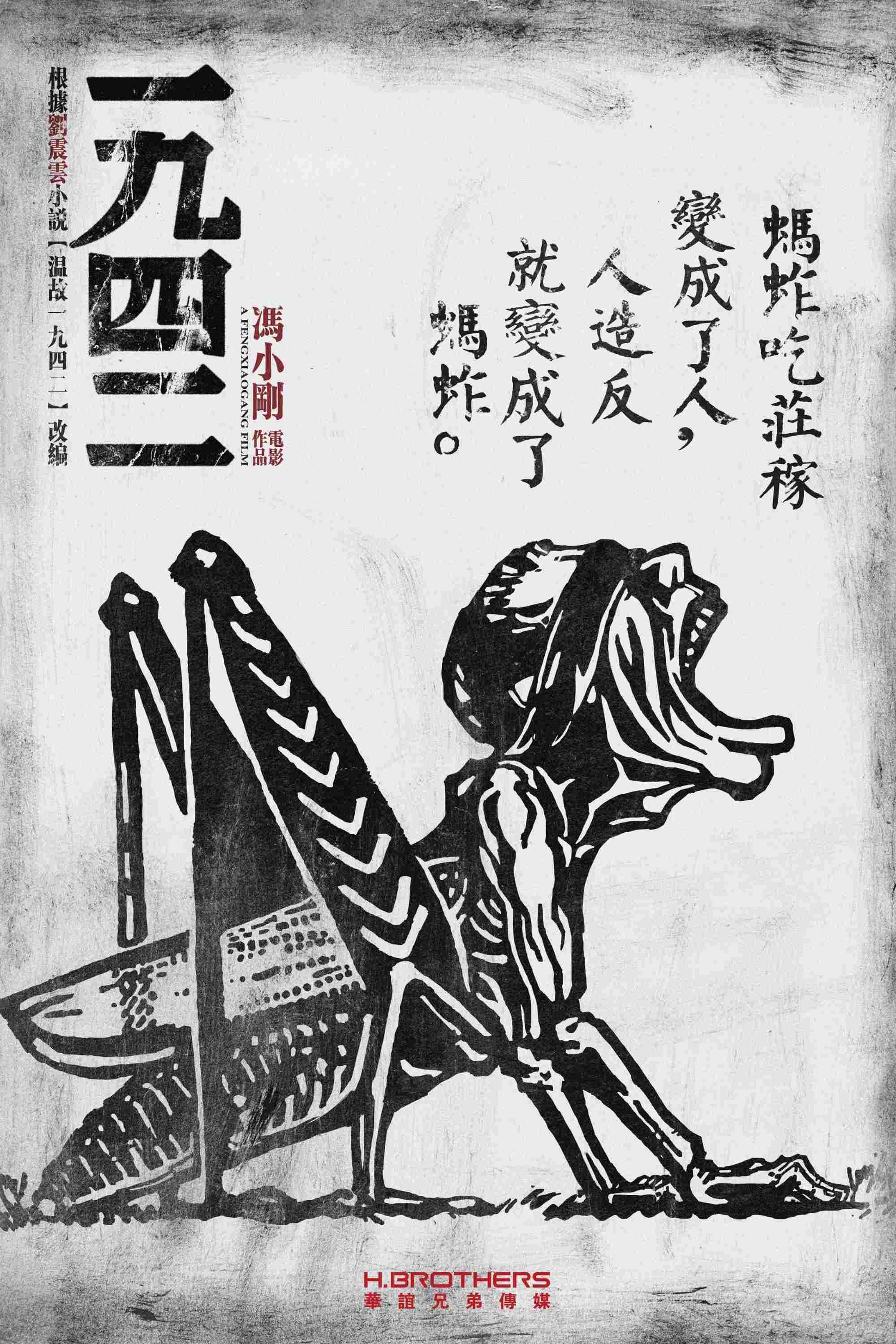  一九四二 