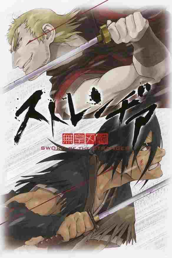 Stranger: Mukou Hadan 