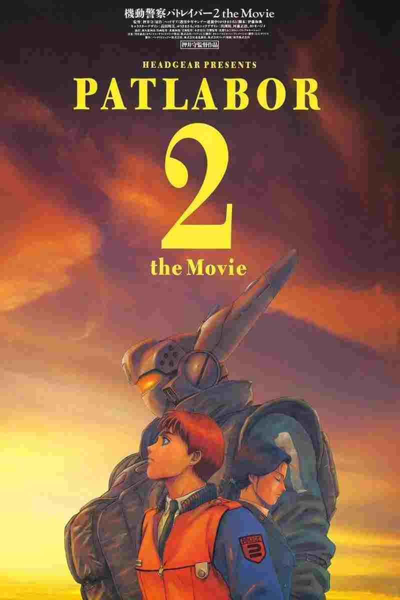  機動警察パトレイバー 2 the Movie 