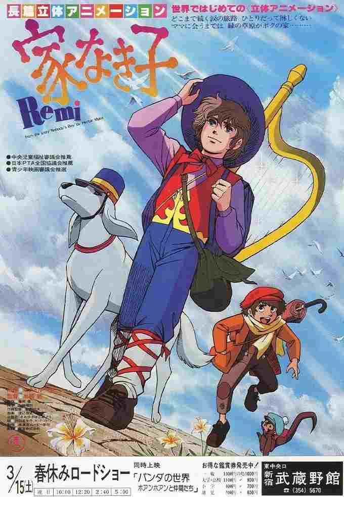  家なき子 