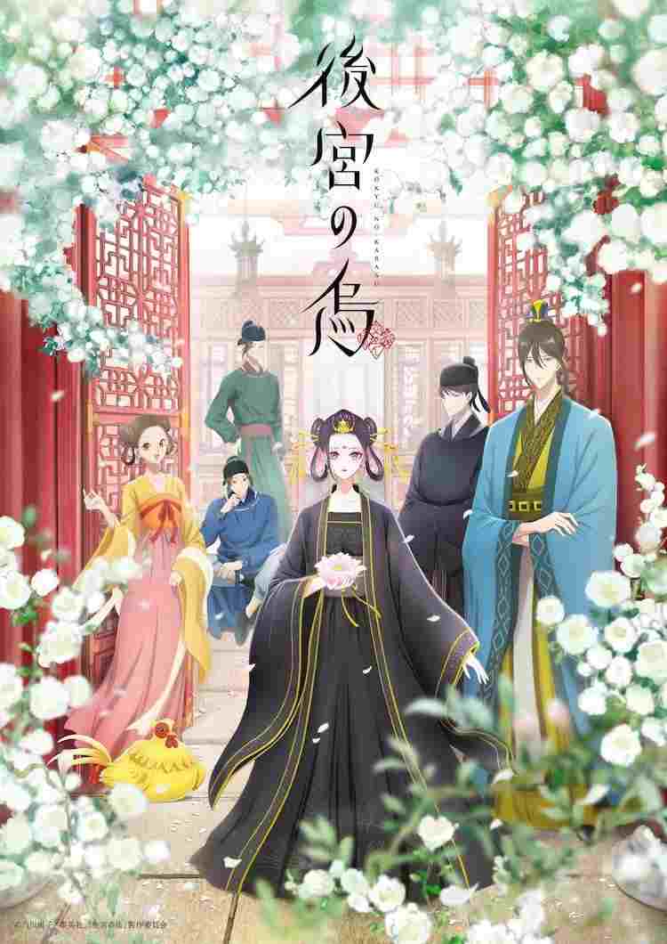  Koukyuu no Karasu 