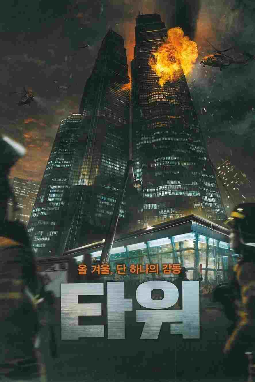  타워 
