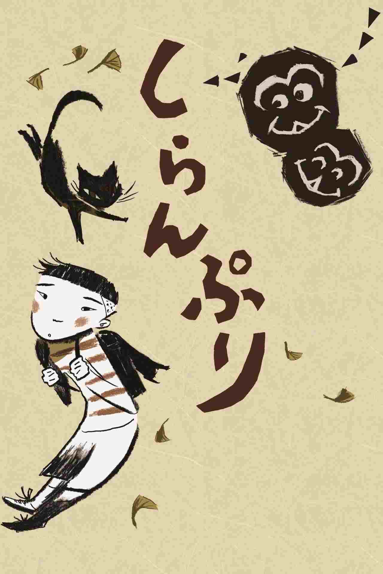  しらんぷり 