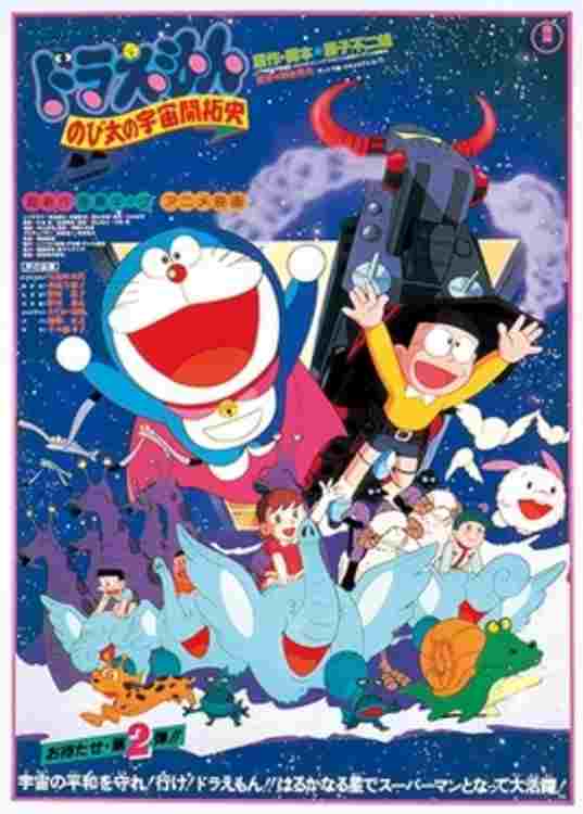  映画 ドラえもん のび太の宇宙開拓史 