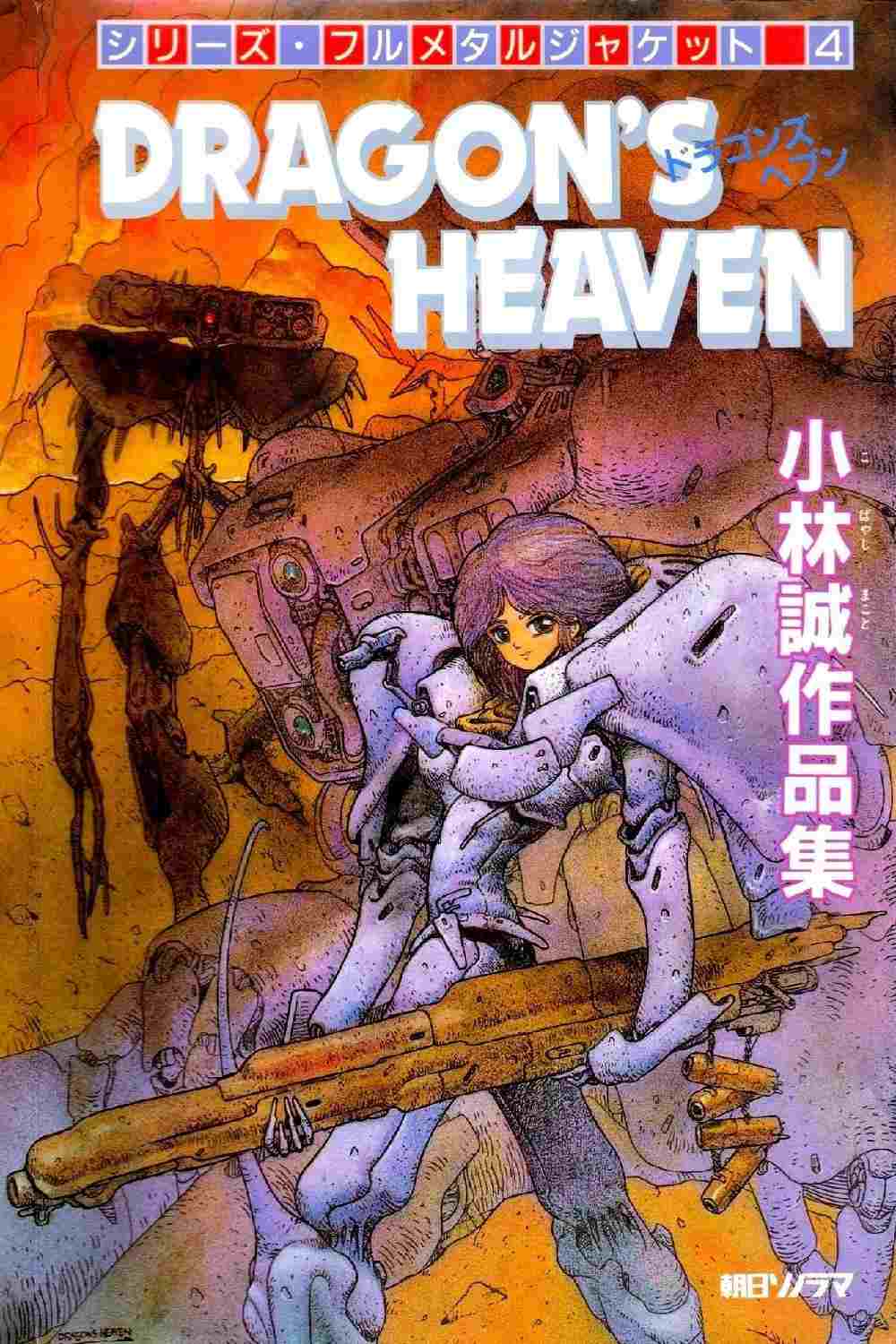  Dragon's Heaven 