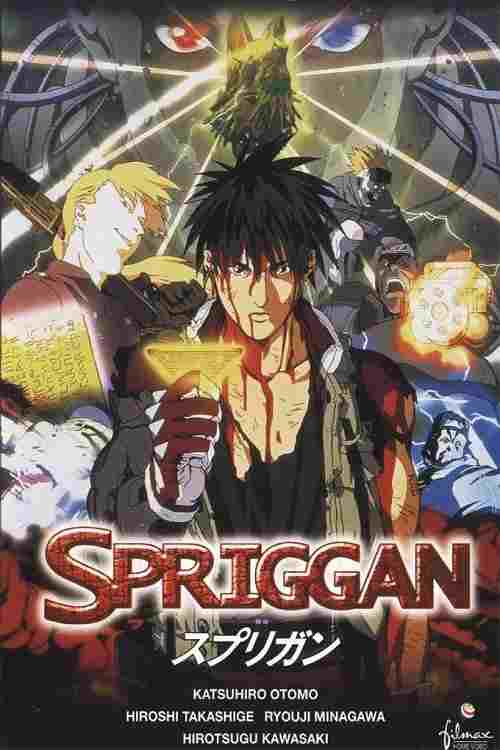  スプリガン 