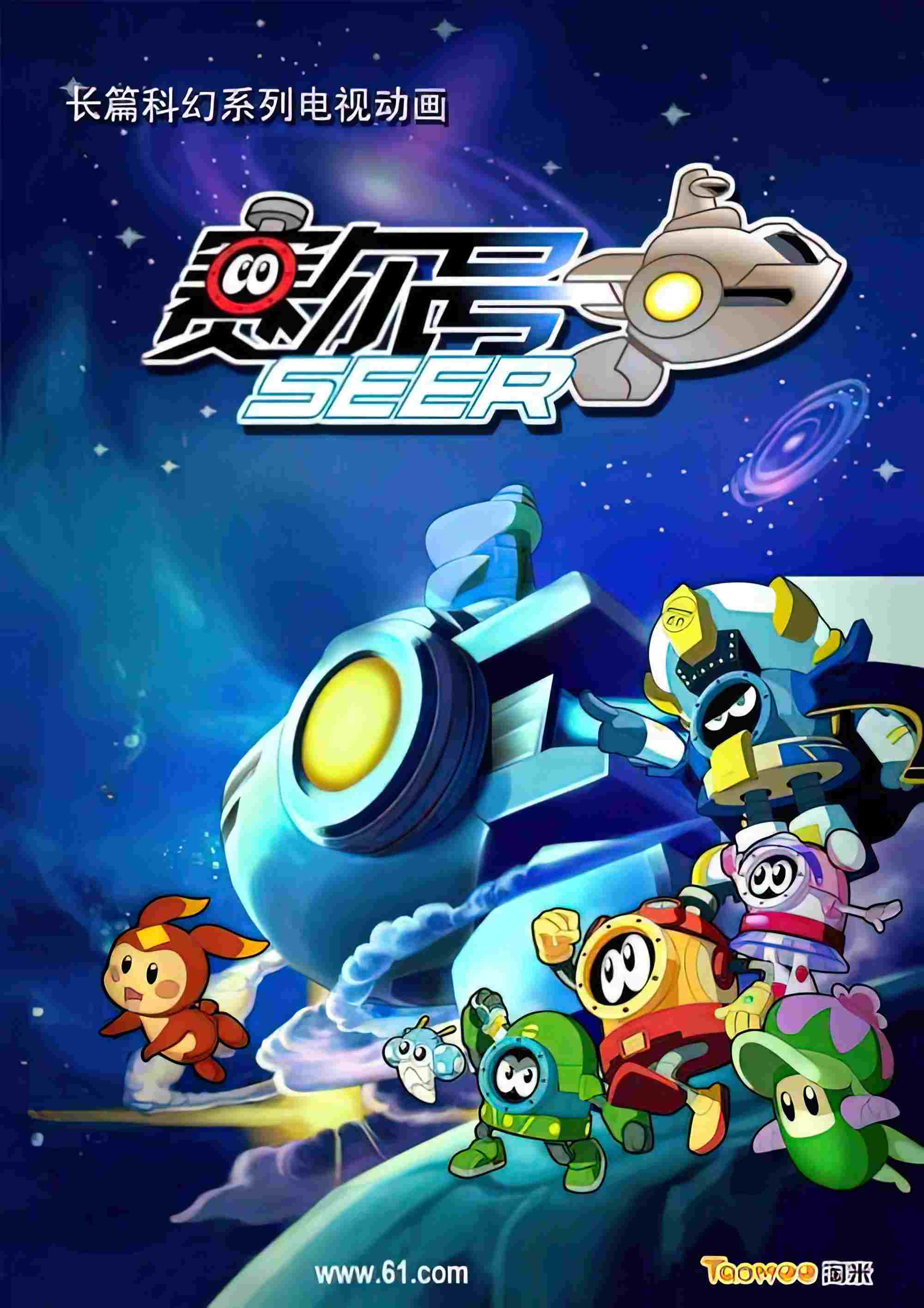 赛尔号 