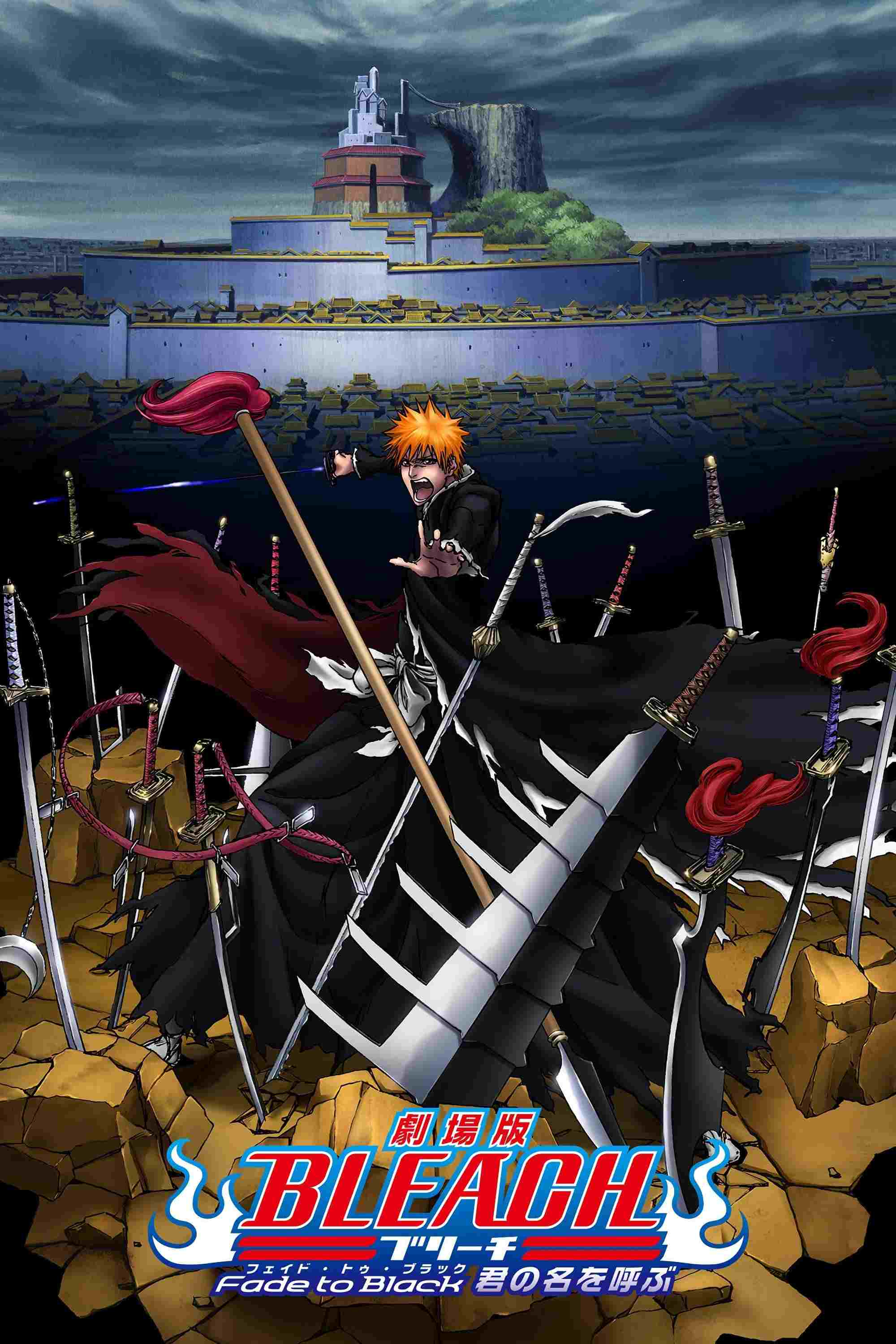  劇場版 BLEACH Fade to Black 君の名を呼ぶ 
