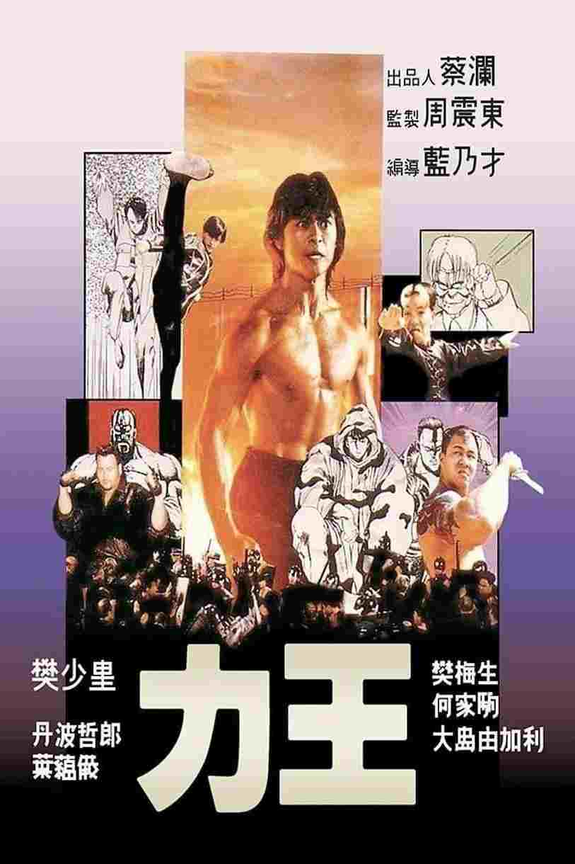  力王 