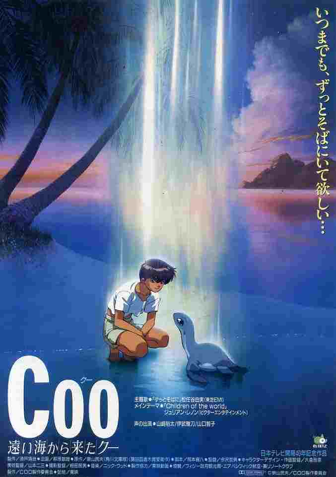  遠い海から来たクー 