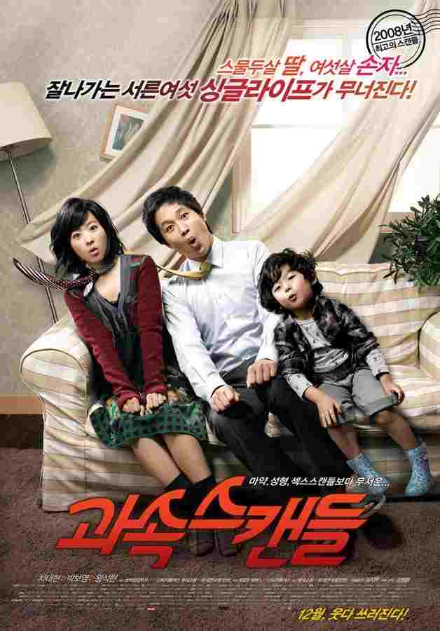  과속스캔들 