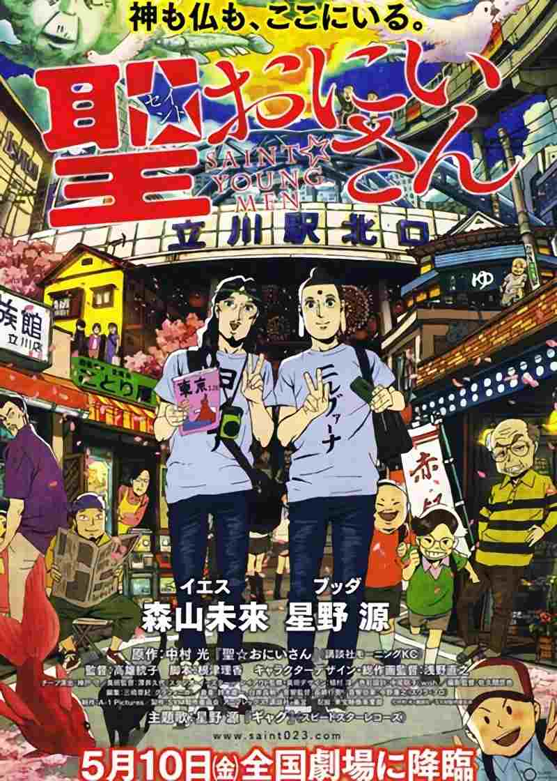  Saint☆Onii-san (Movie) 