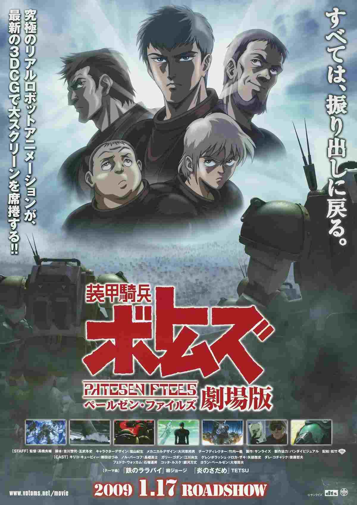  装甲騎兵ボトムズ ペールゼン・ファイルズ 劇場版 
