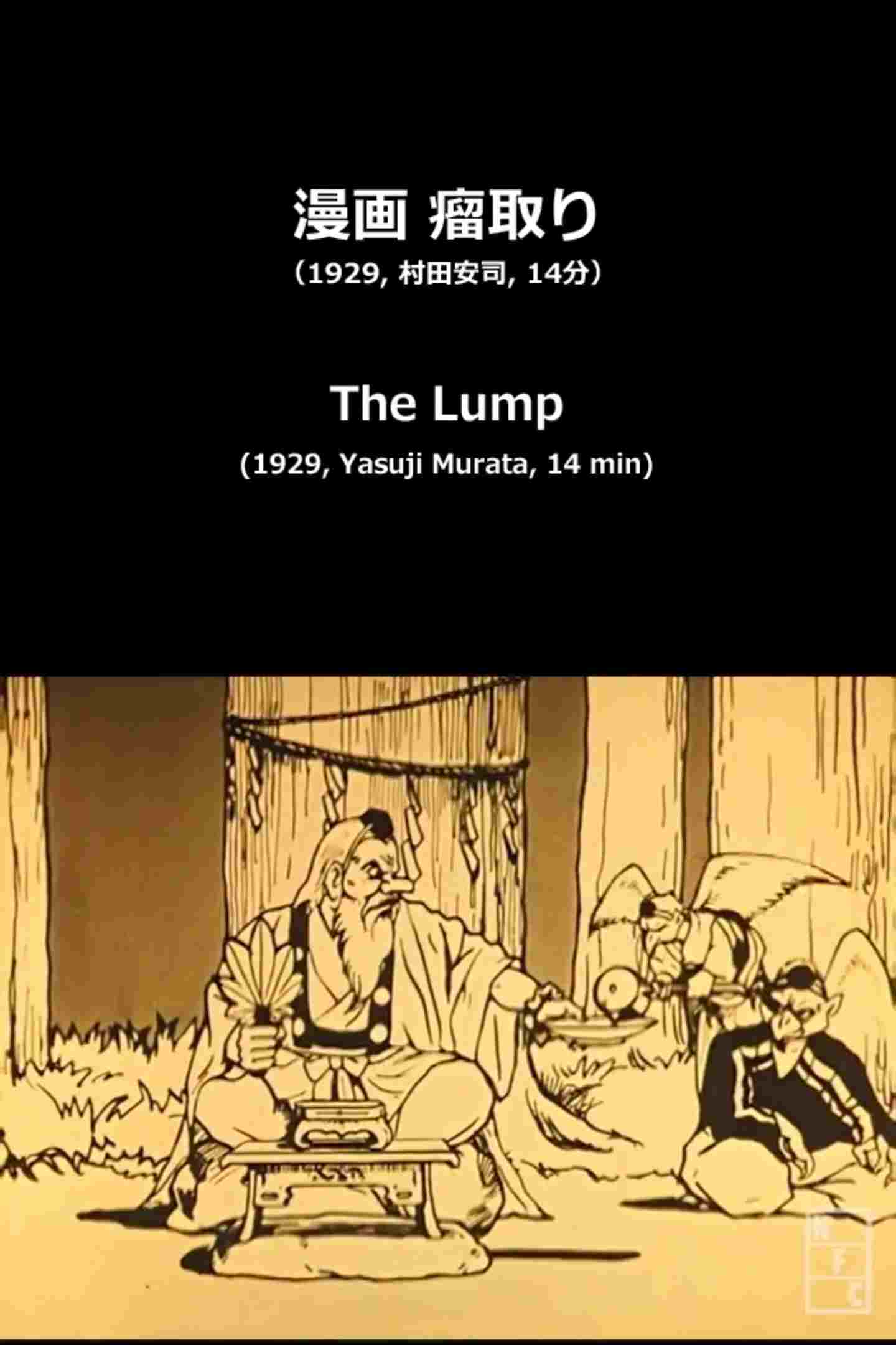  瘤取り 