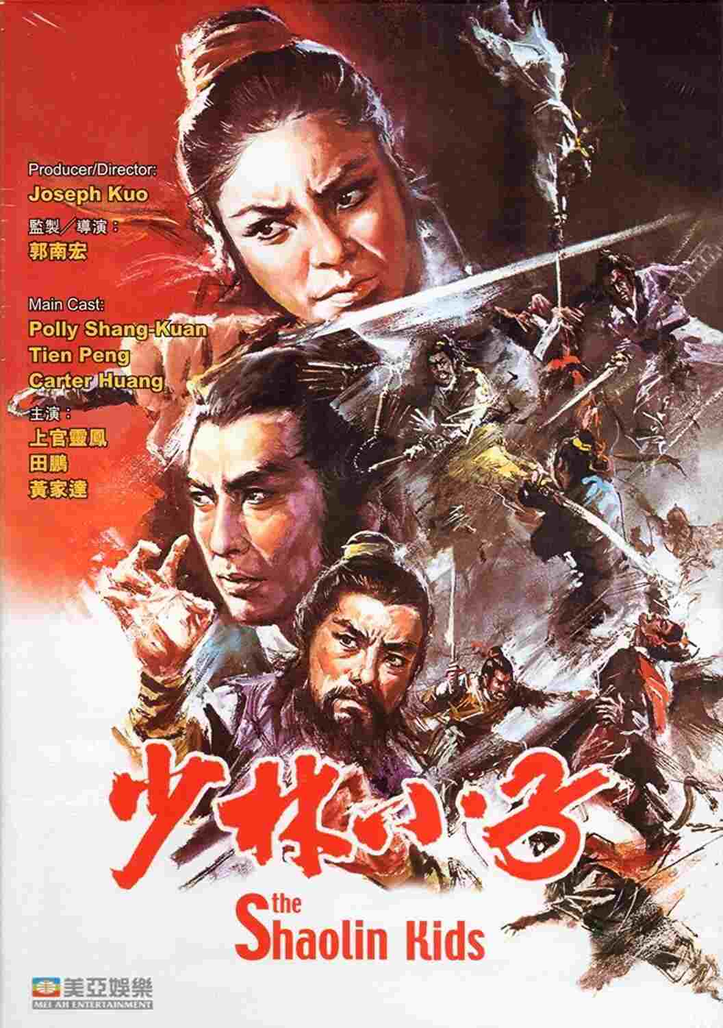  少林小子 