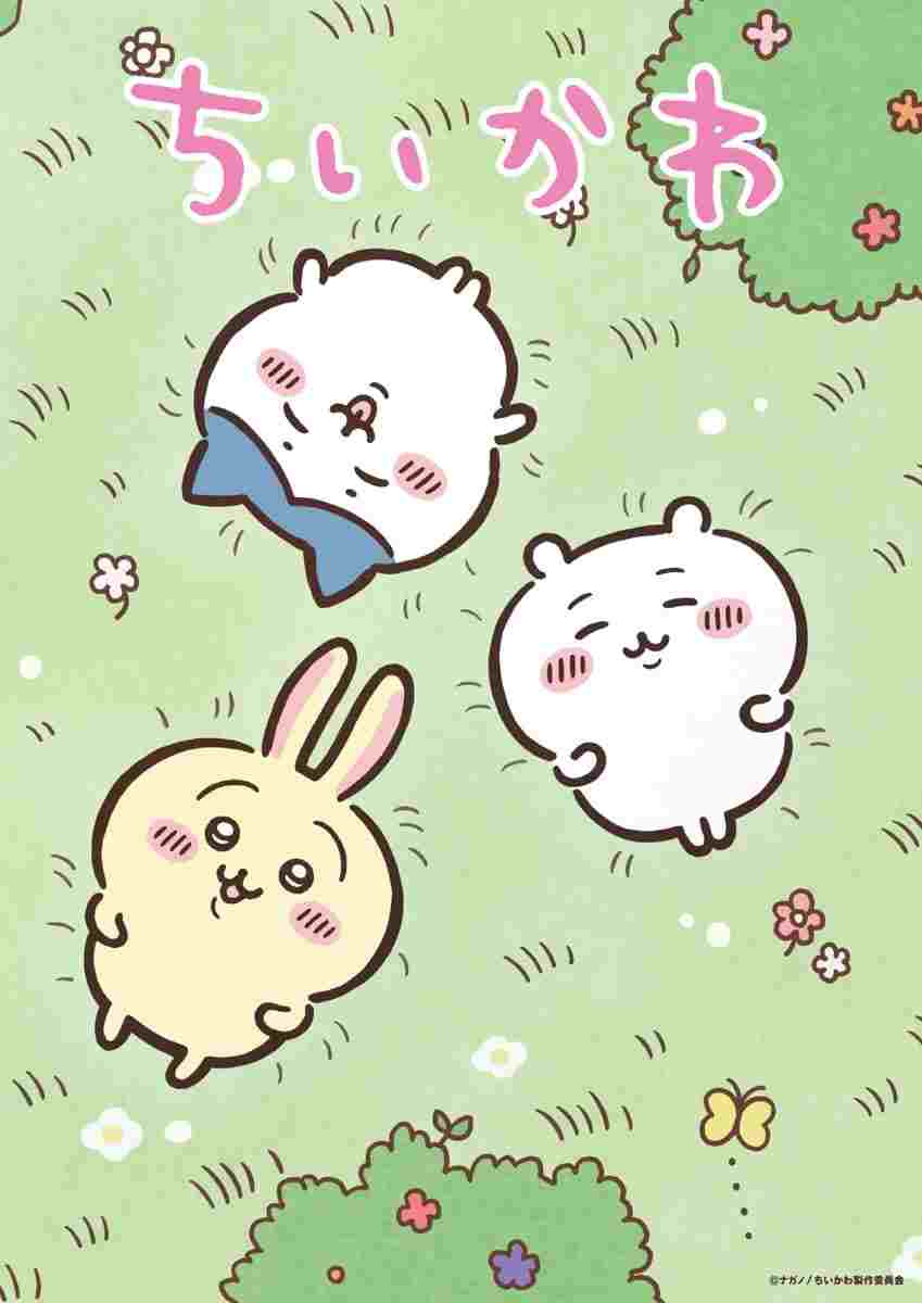  ちいかわ 