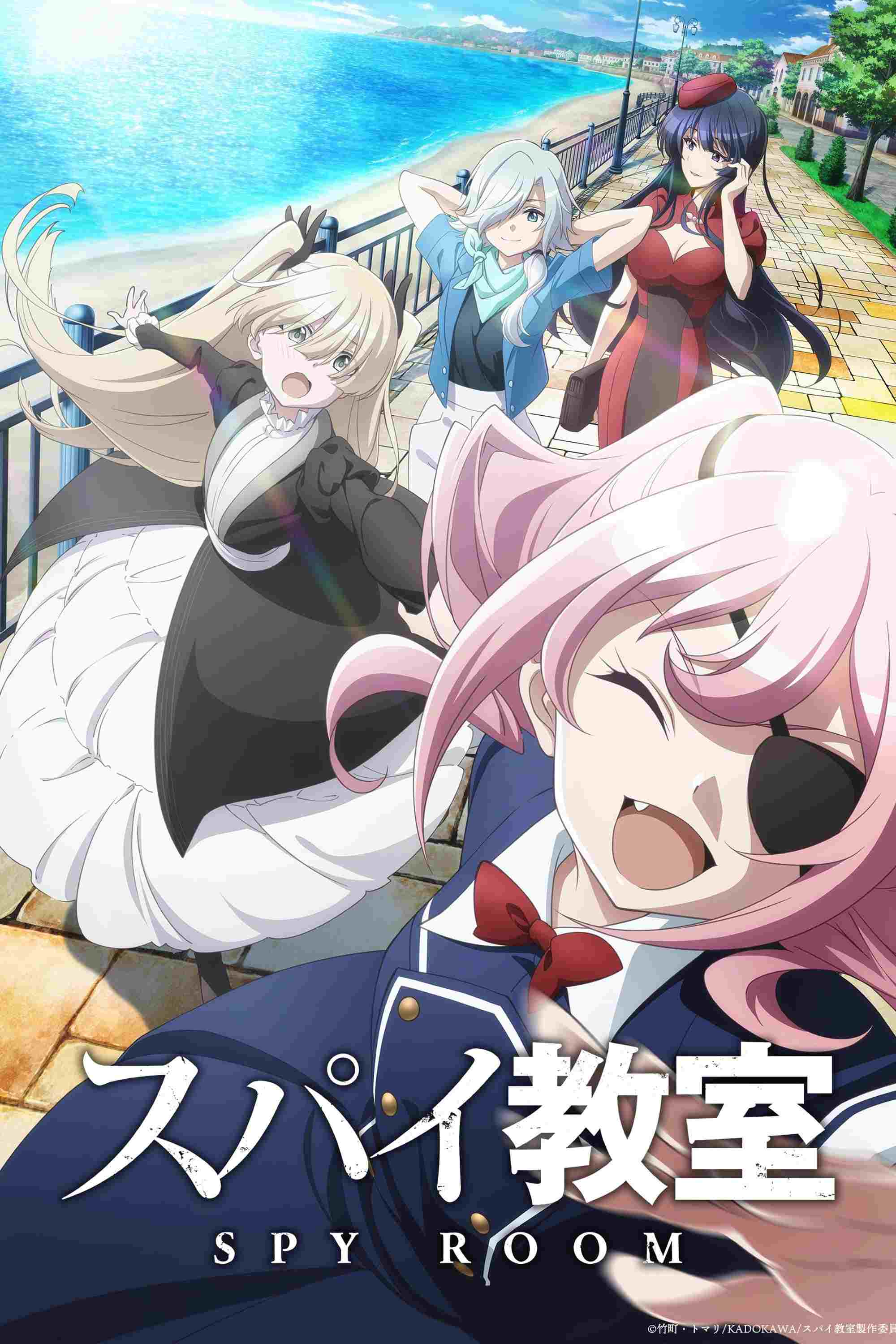  スパイ教室 