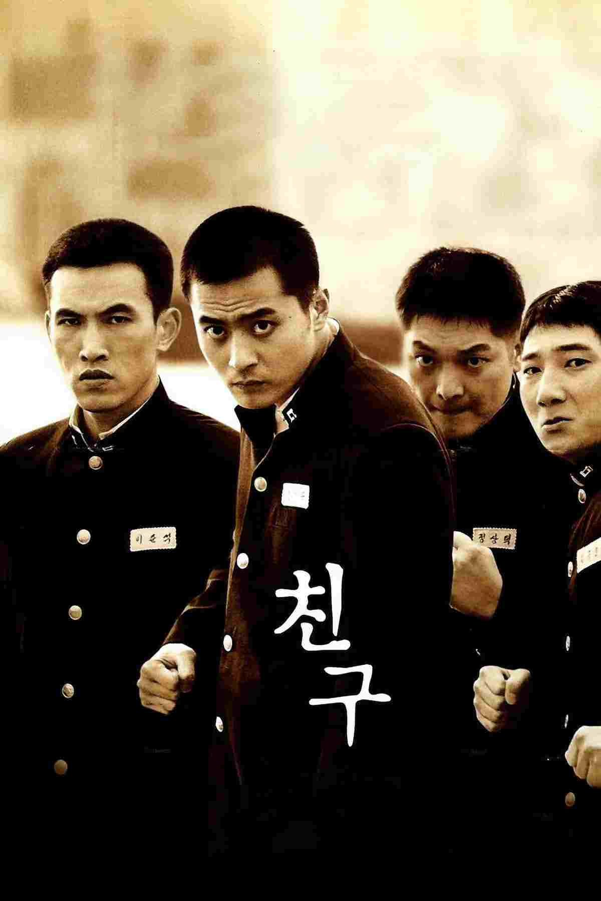  친구 
