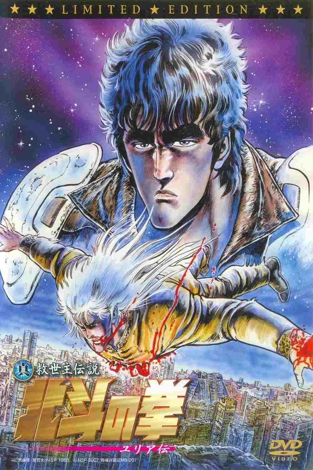  Fist of the North Star - Pięść Gwiazdy Północnej 