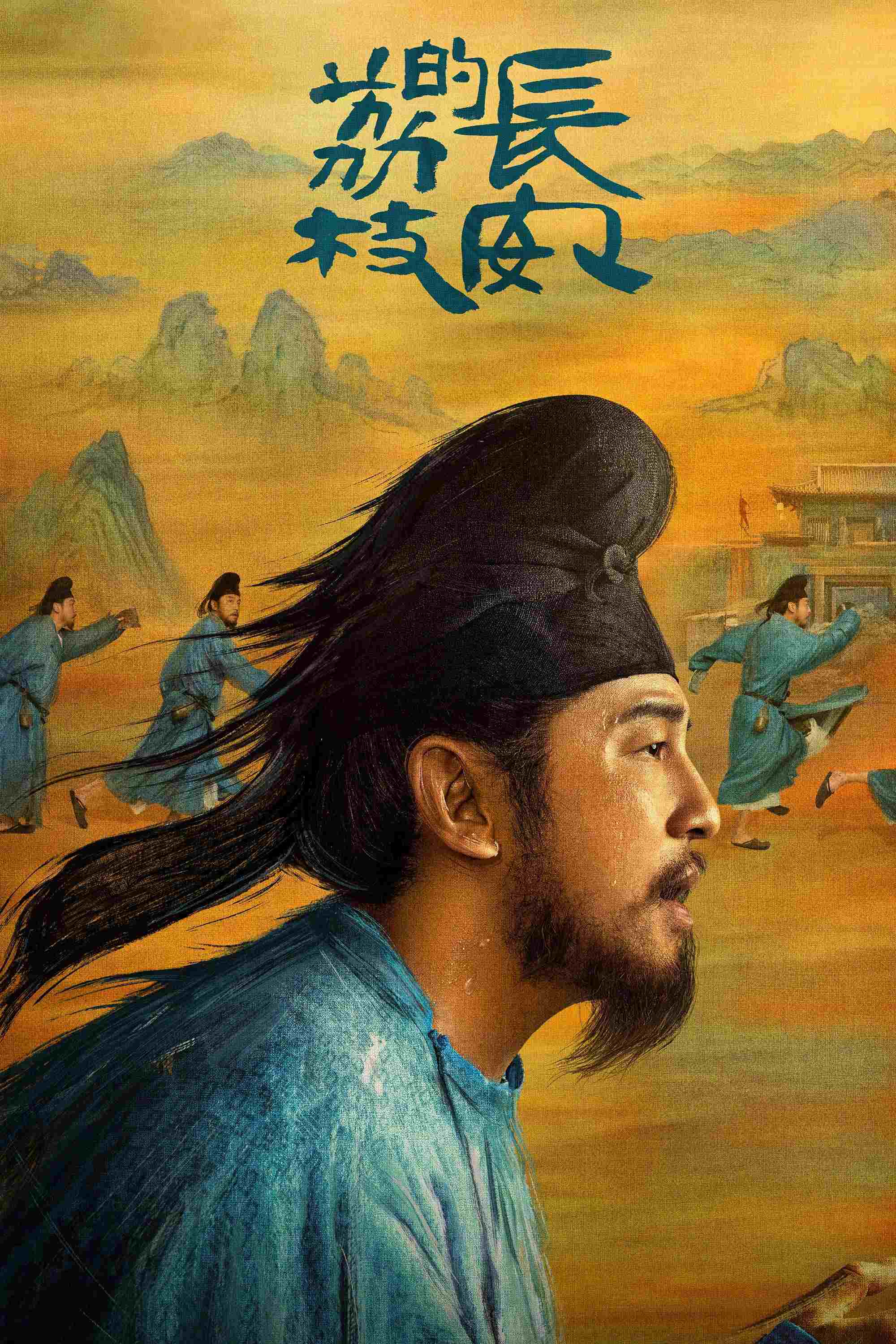  长安的荔枝 