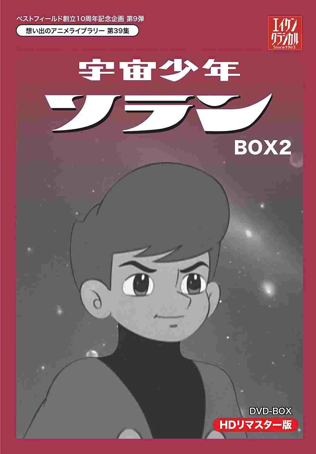  宇宙少年ソラン 