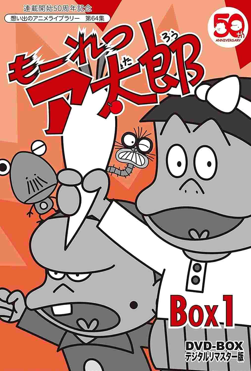  もーれつア太郎 