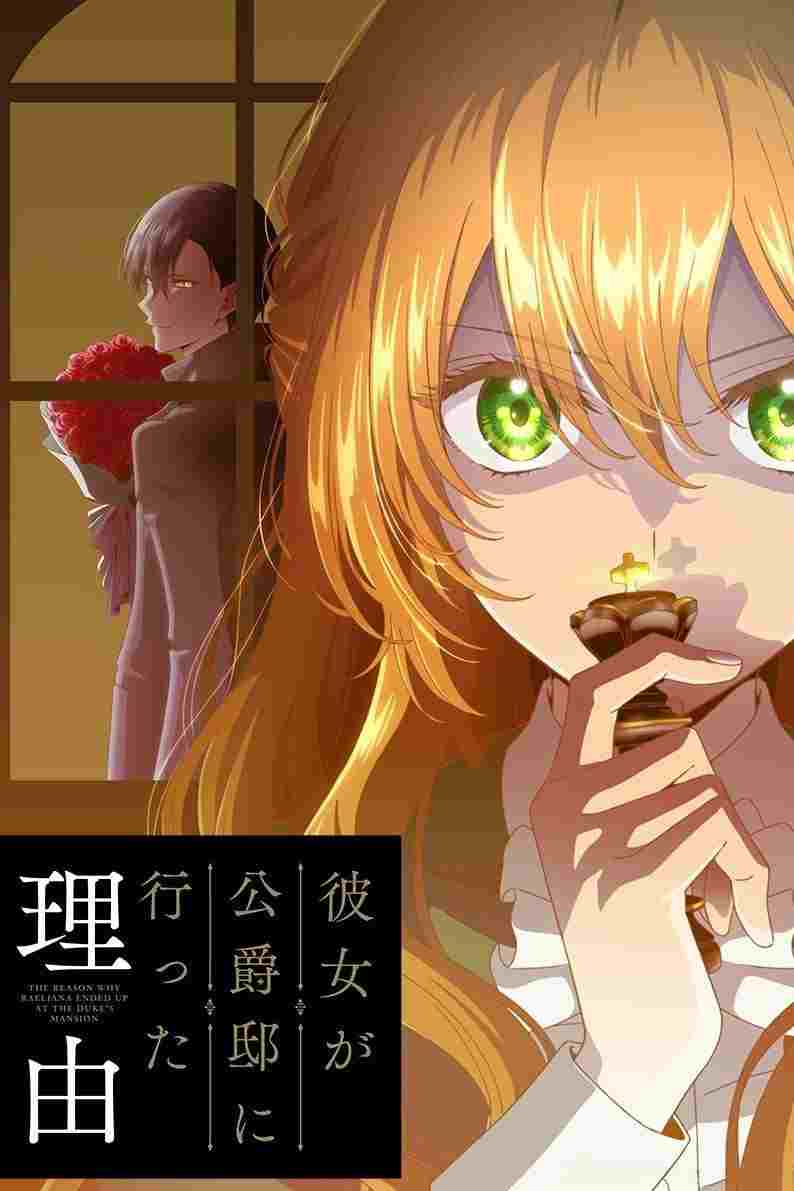  Kanojo ga Koushaku-tei ni Itta Riyuu 