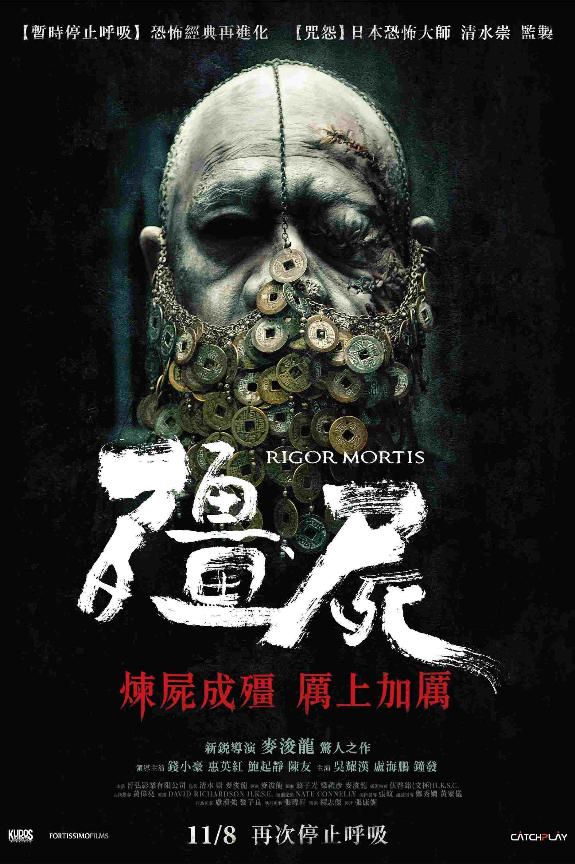  殭屍 