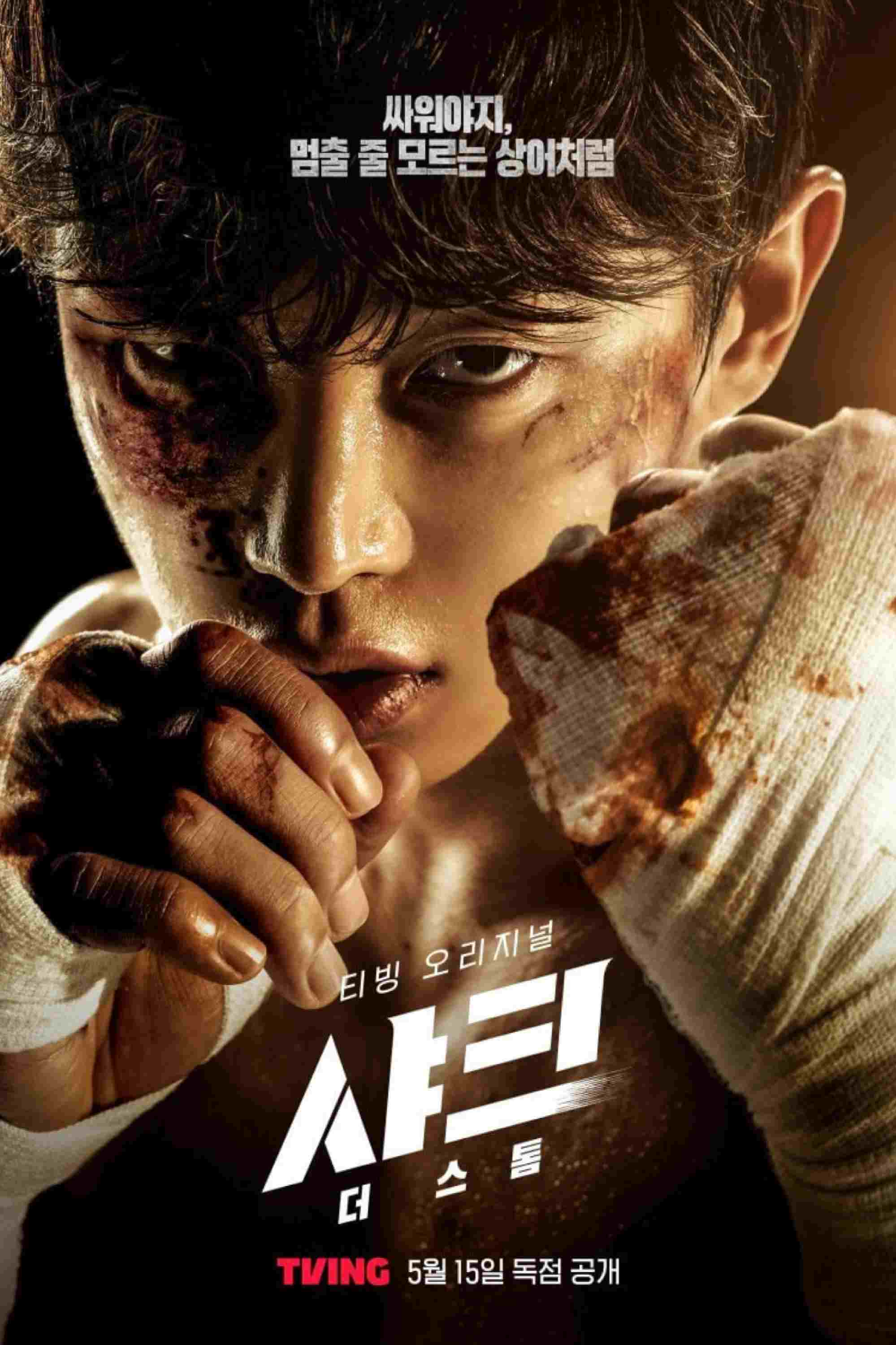  샤크: 더 스톰 