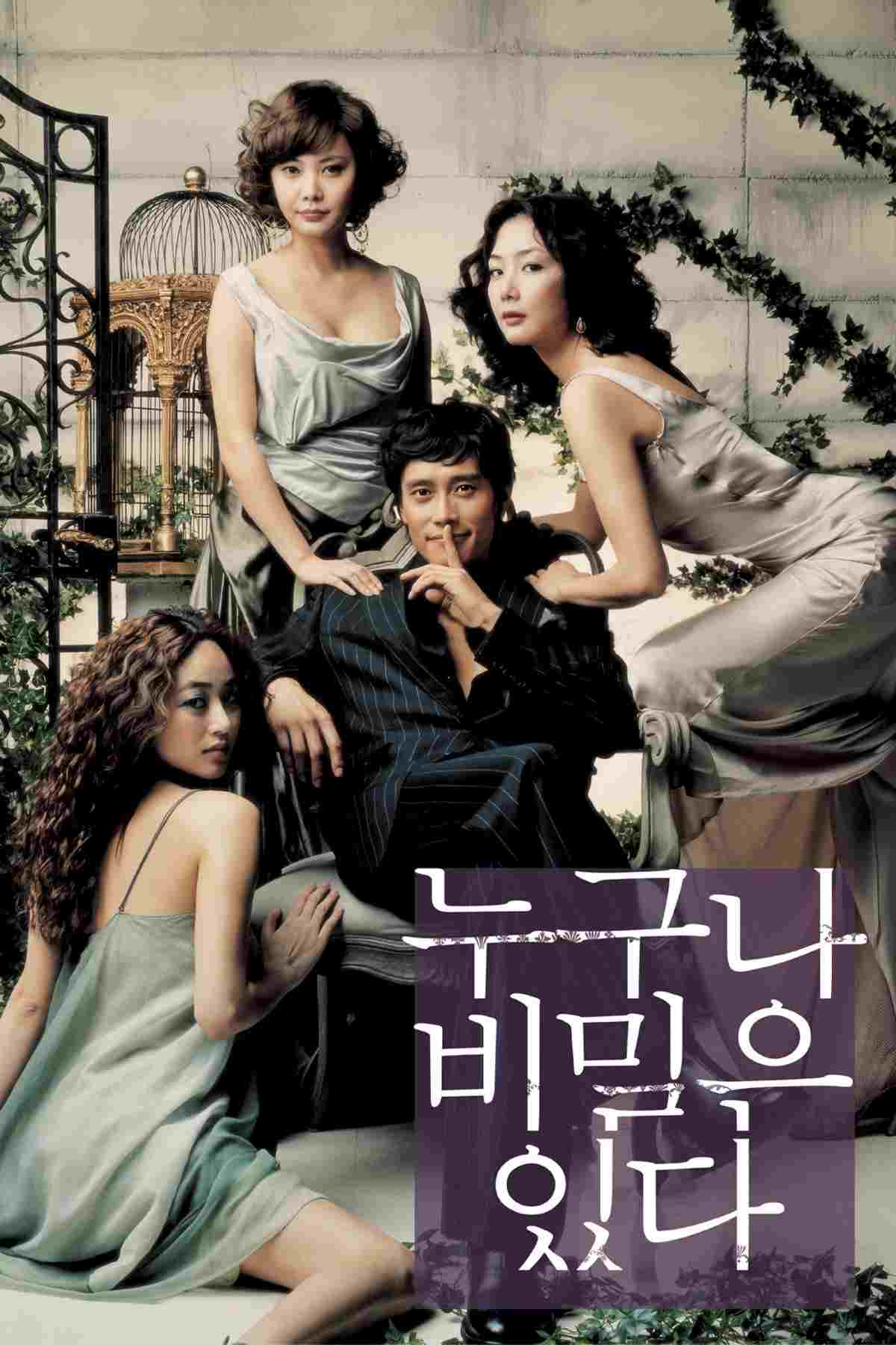  누구나 비밀은 있다 