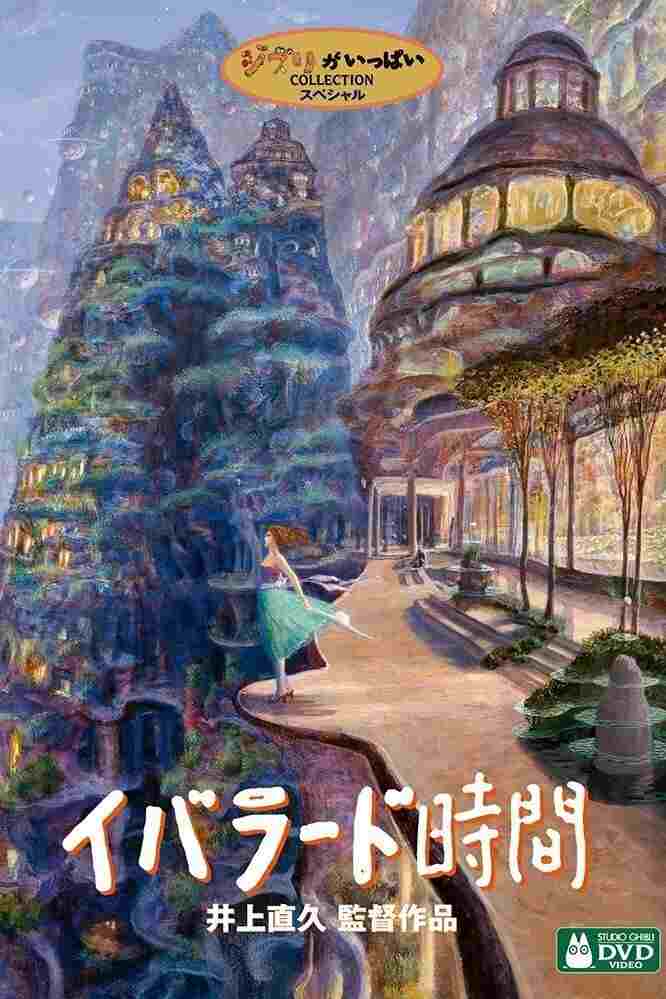  イバラード時間 