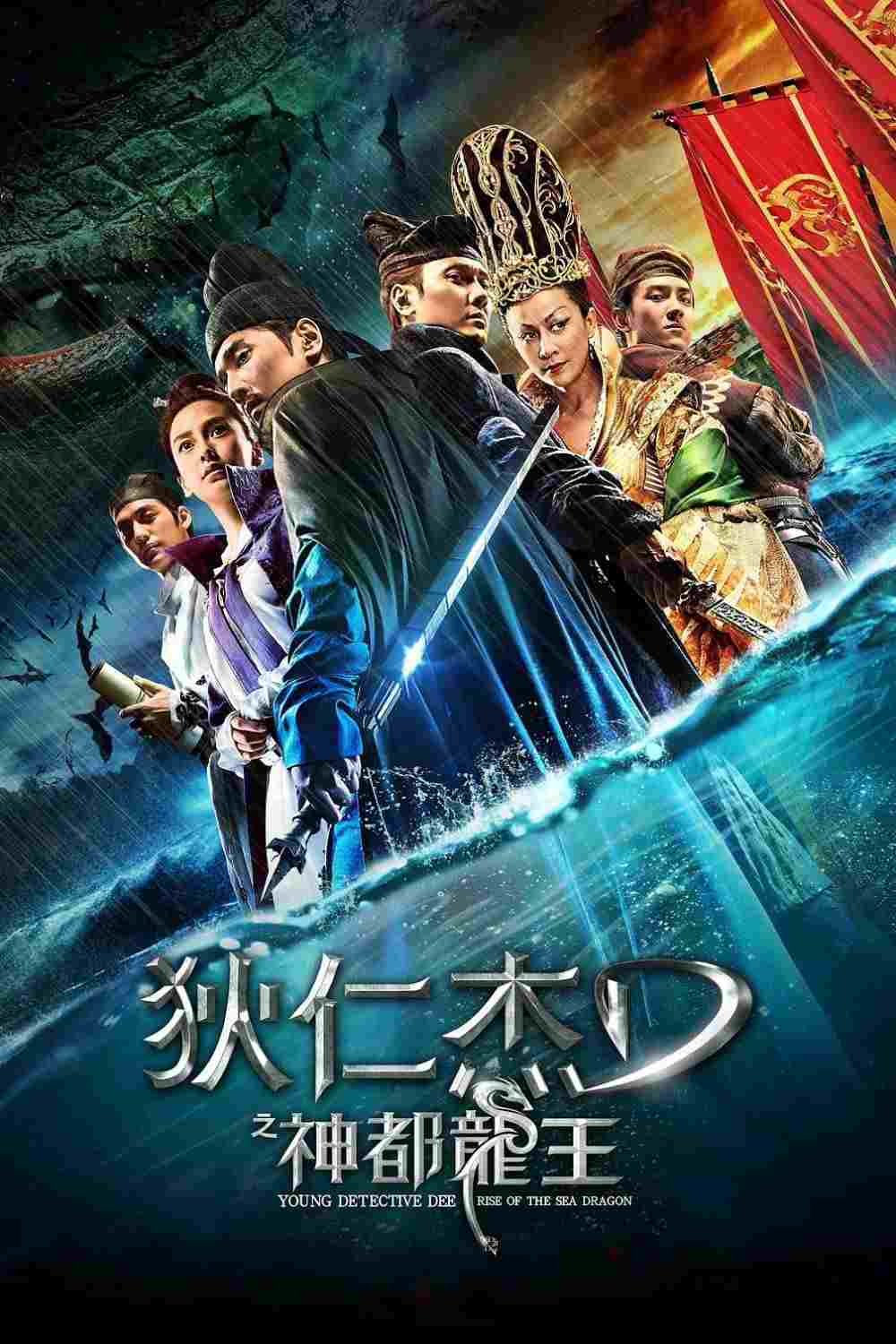  狄仁杰之神都龙王 