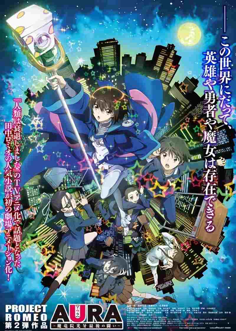  Aura: Maryuuin Kouga Saigo no Tatakai 