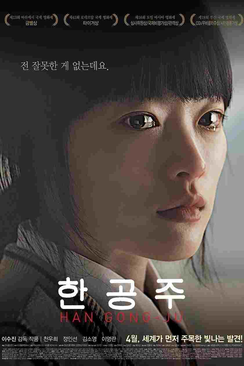  한공주 