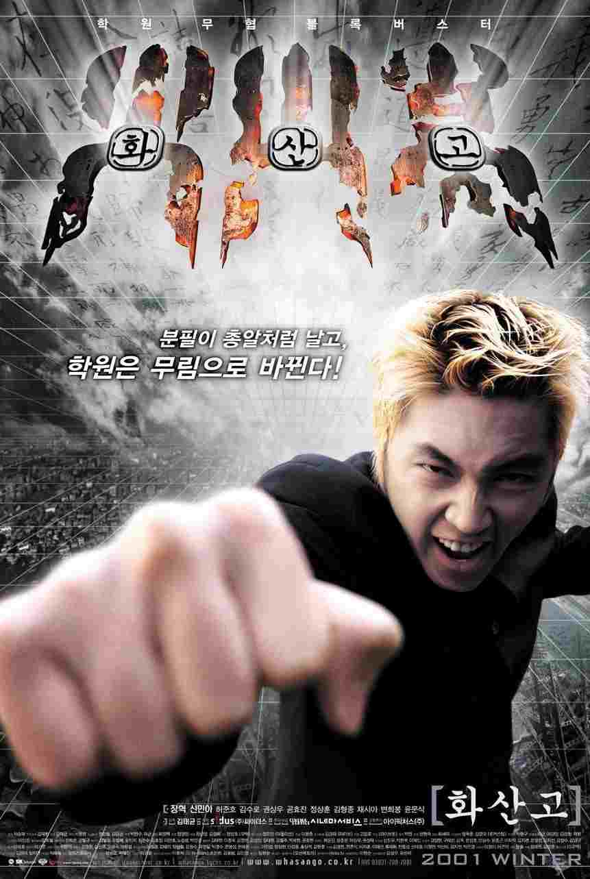  화산고 