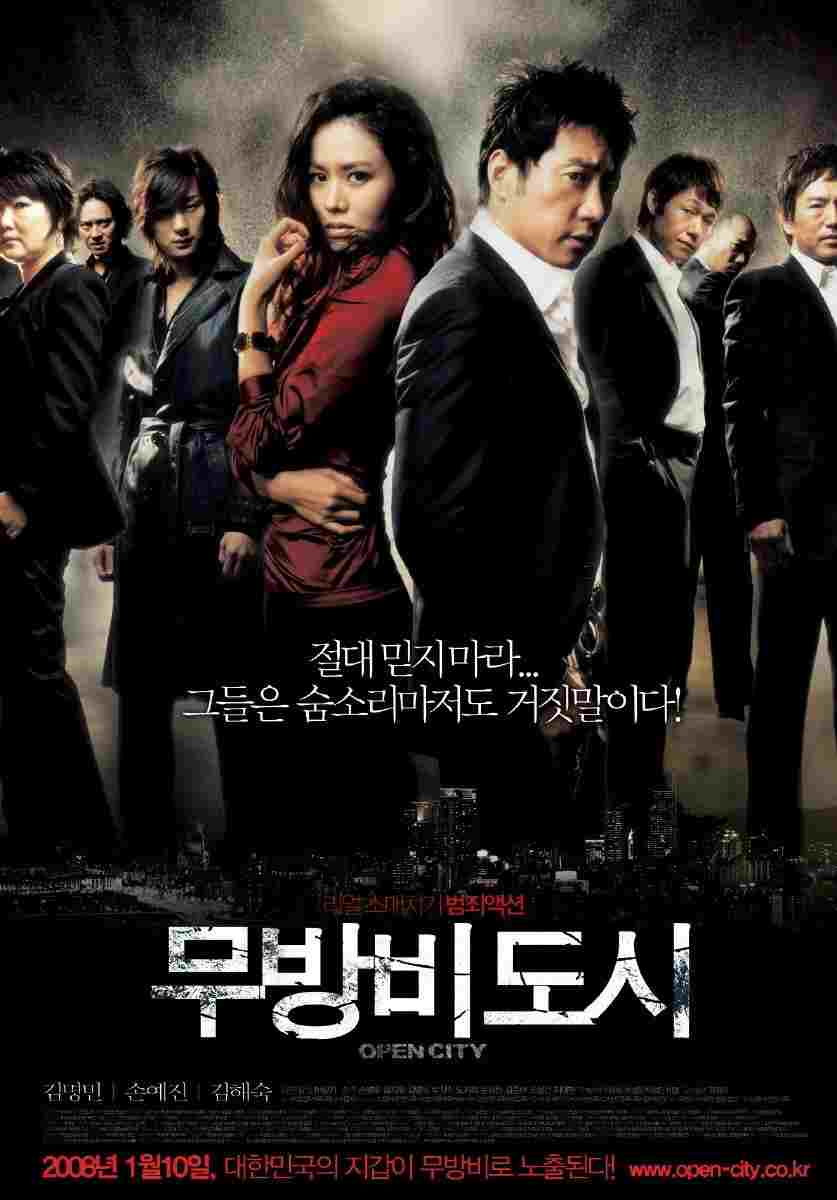  무방비 도시 